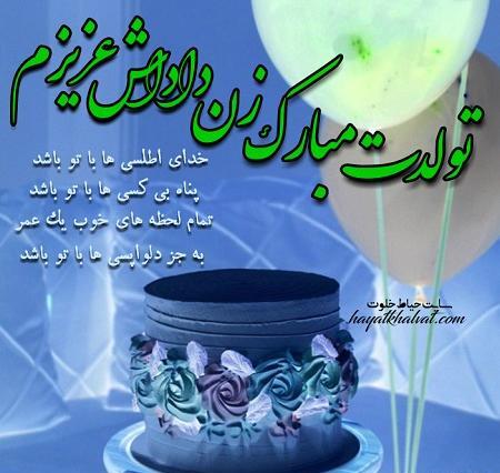 عکس تولد زن داداش زینب