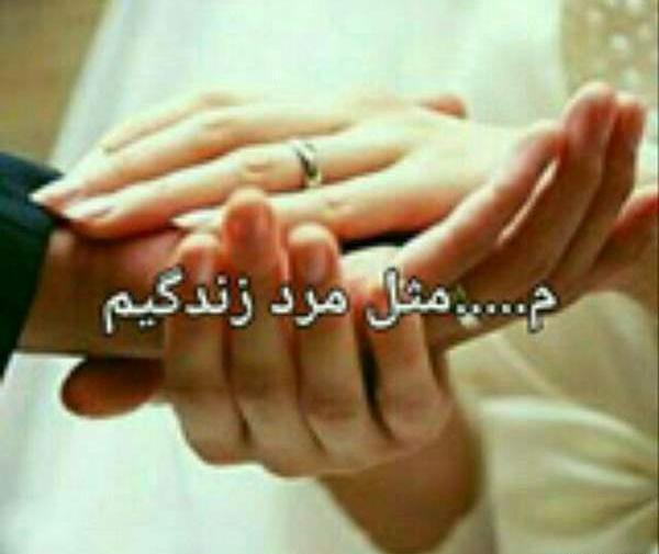 عکس نوشته میم مثل مرد