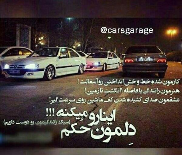 عکس نوشته ی ماشین باز
