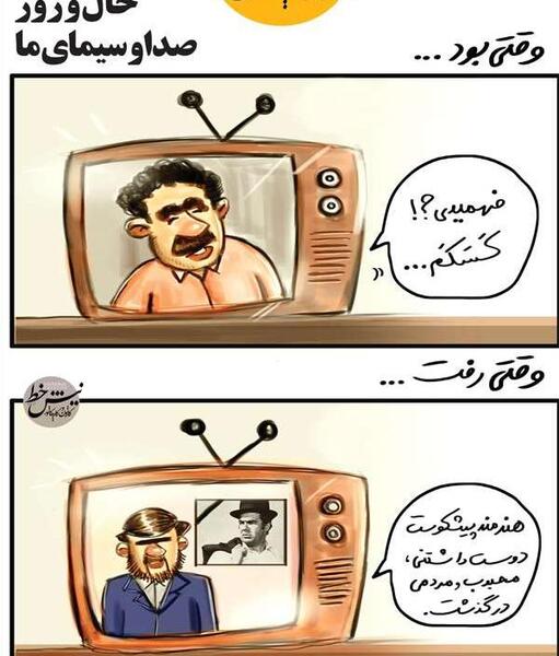 عکس طنز صدا و سیما
