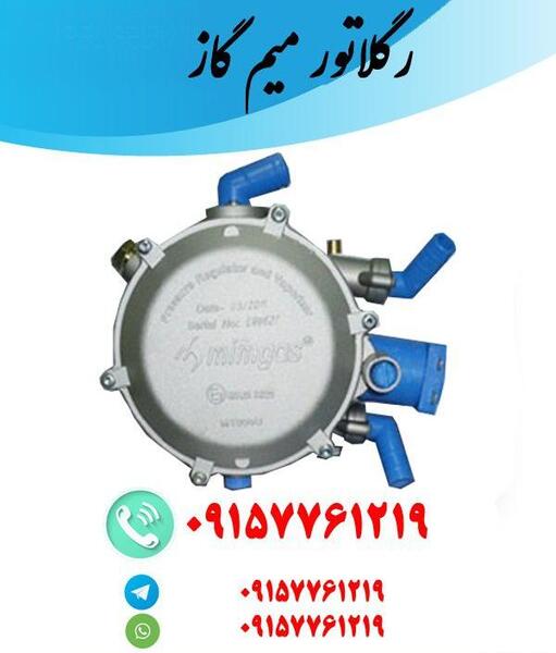 عکس رگلاتور میم گاز
