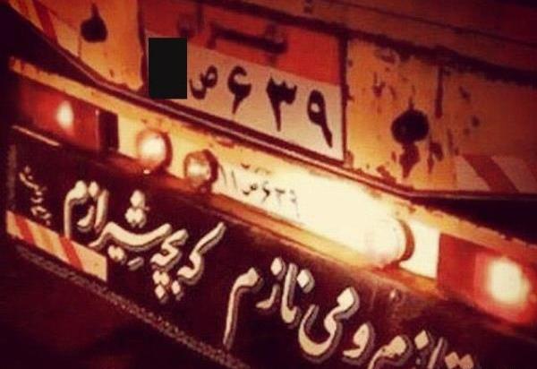 عکس نوشته ماشین