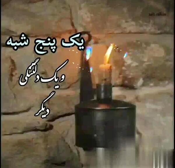 عکس شادی روح رفتگان صلوات