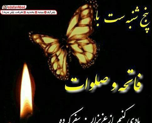 عکس شادی روح رفتگان صلوات