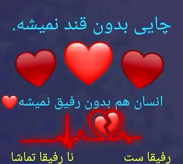 عکس استوری واتساپ رفیق خوب