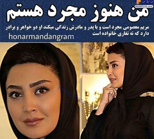عکس مریم معصومی