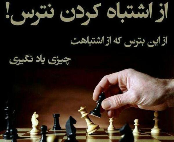 عکس انگیزشی شطرنج
