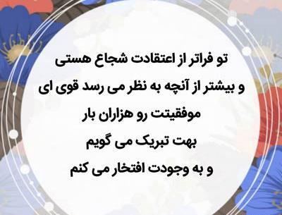 عکس تبریک موفقیت در کار