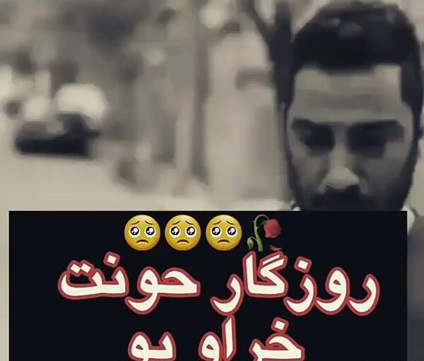 عکس استوری واتساپ غمگین روزگار