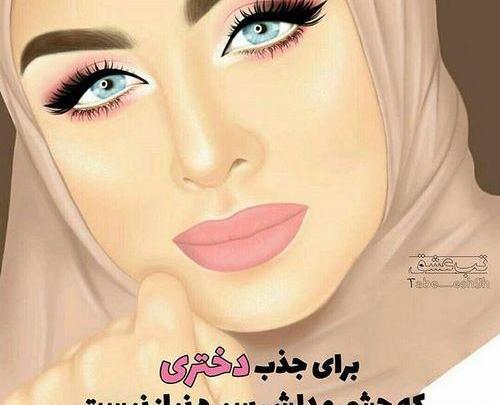 عکس دختر چادری چشم ابی