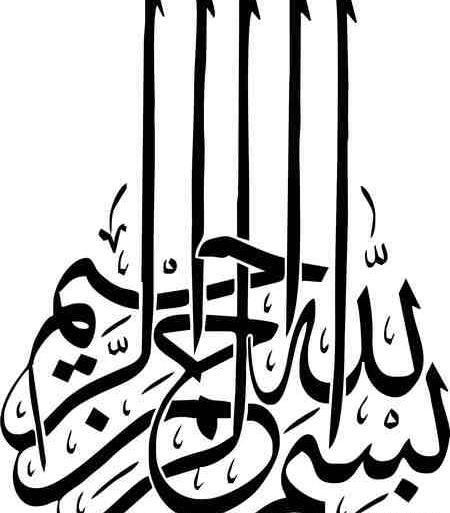 عکس بسم الله الرحمن الرحیم با کیفیت