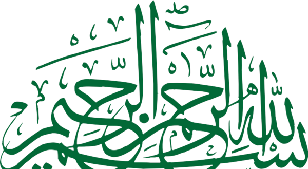 عکس بسم الله الرحمن الرحیم با کیفیت