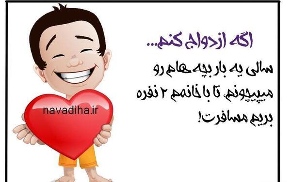عکس طنز ازدواج
