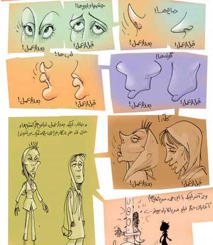 عکس طنز عمل بینی