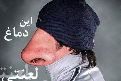 عکس طنز عمل بینی