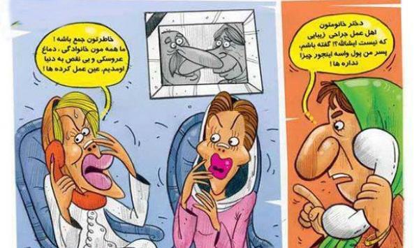 عکس طنز عمل بینی
