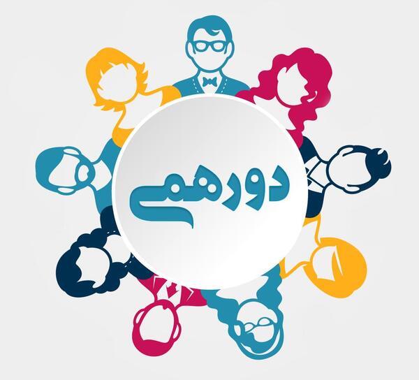 عکس پروفایل برای گروه دورهمی