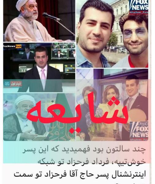 عکس پسر حجت الاسلام فرحزاد