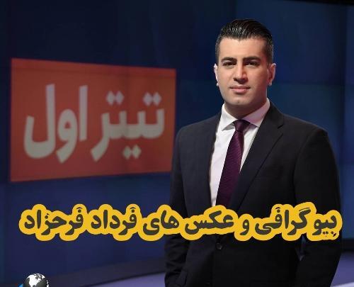 عکس پسر حجت الاسلام فرحزاد
