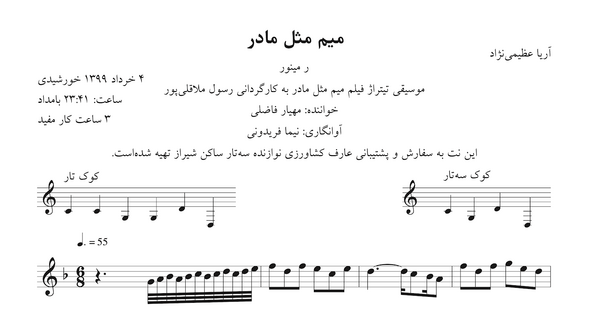 عکس نت ویولن میم مثل مادر