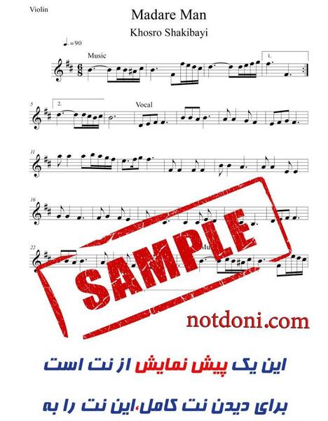 عکس نت ویولن میم مثل مادر