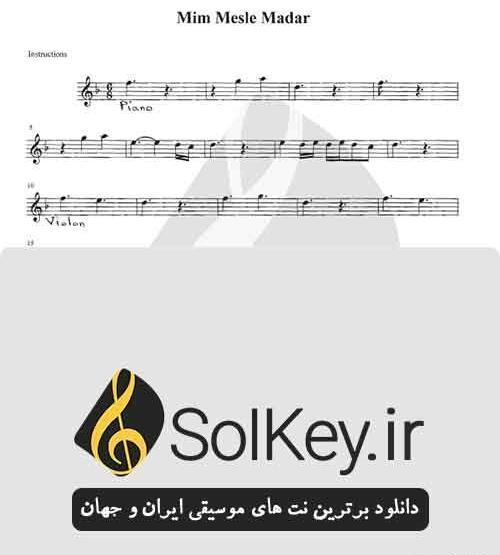عکس نت ویولن میم مثل مادر