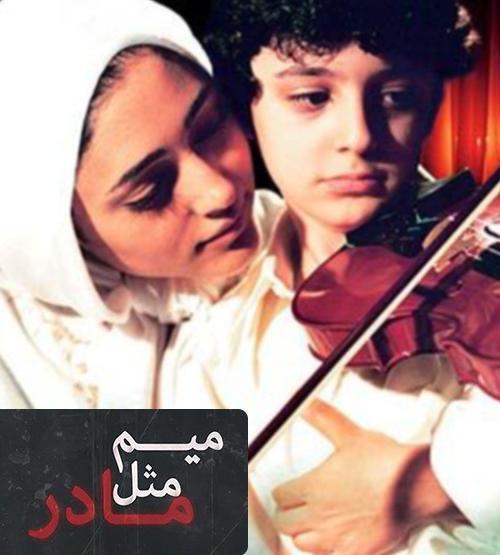 عکس نت ویولن میم مثل مادر