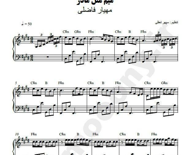 عکس نت ویولن میم مثل مادر