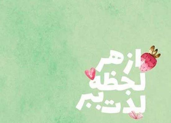 عکس انگیزشی تیکه دار