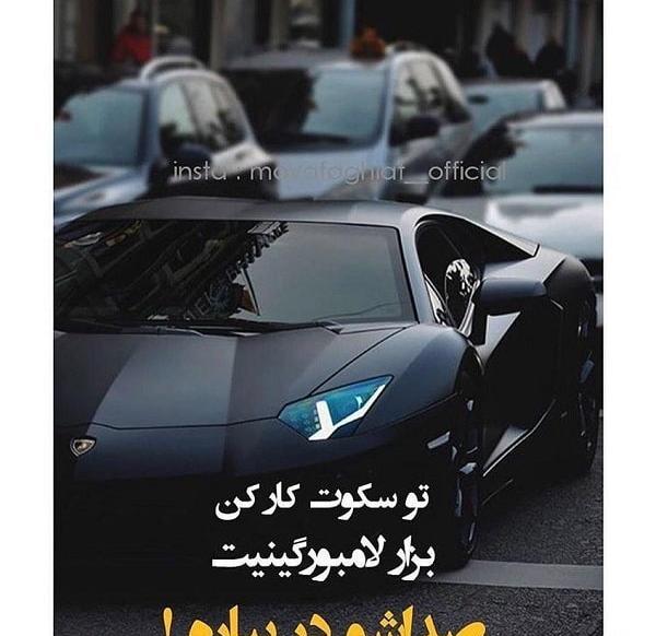 عکس پروفایل انگیزشی ماشین