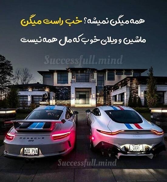 عکس پروفایل انگیزشی ماشین