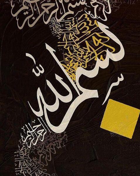 عکس بسم الله الرحمن الرحیم متحرک برای پاورپوینت