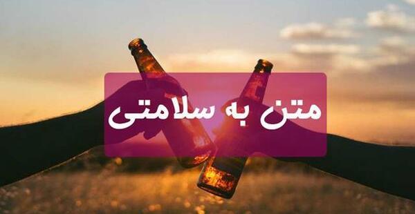 عکس نوشته سلامتی ماشین بازا