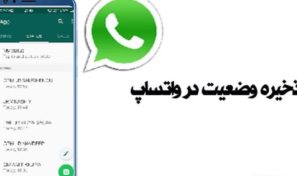 عکس چگونه استوری واتساپ ذخیره کنیم