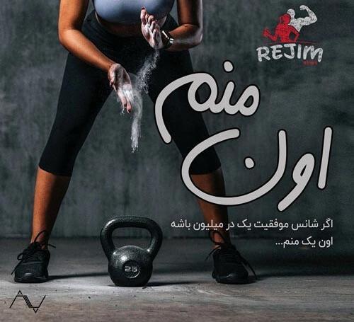 عکس انگیزشی ورزش