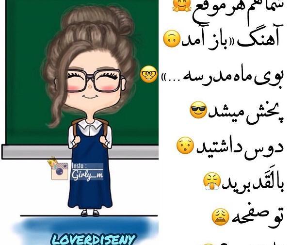 عکس طنز درباره مدرسه