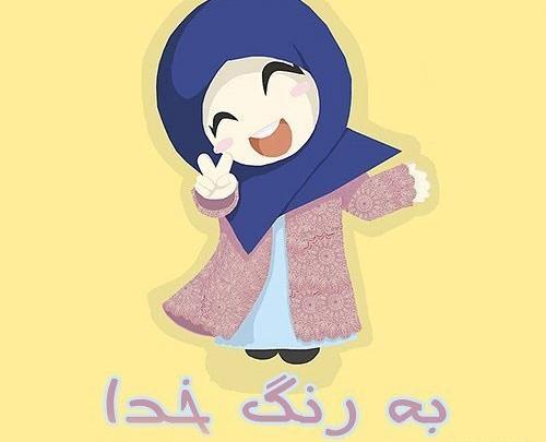 عکس دختر بچه کارتونی با حجاب