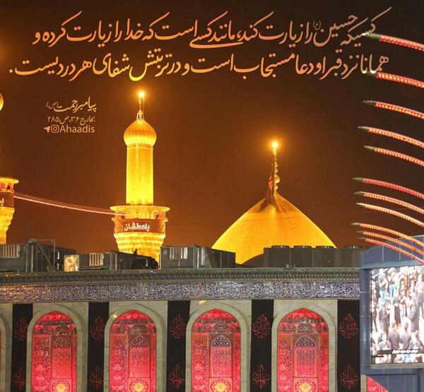 عکس نوشته حرم امام حسین