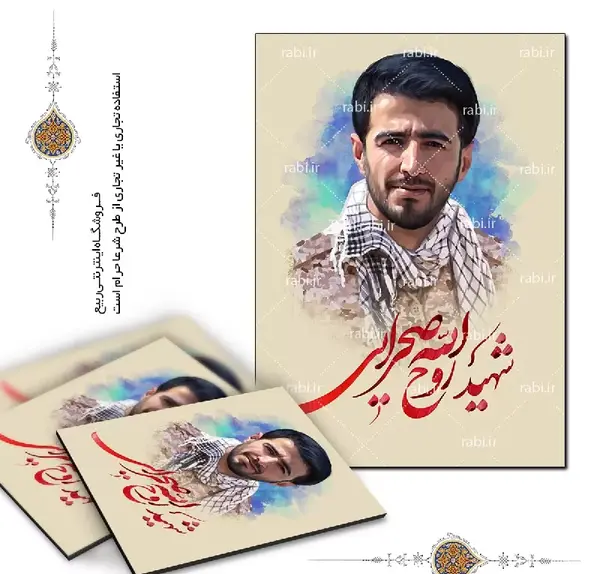 عکس روح شهید