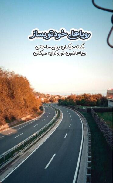 عکس انگیزشی استوری