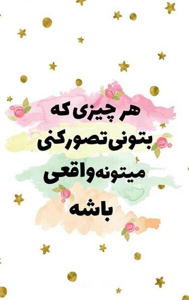 عکس انگیزشی استوری