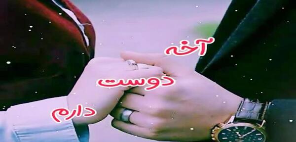 عکس استوری واتساپ عشق