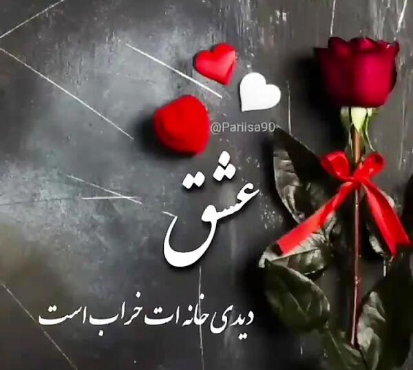 عکس استوری واتساپ عشق