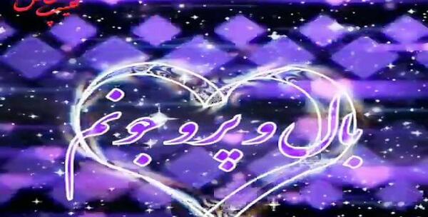 عکس استوری واتساپ عشق