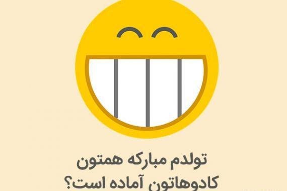 عکس طنز تولد خودم