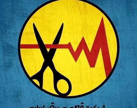 عکس طنز قطعی برق