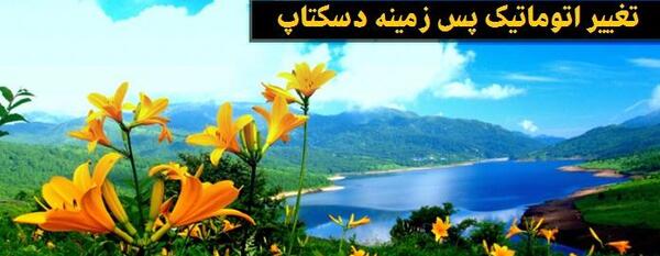 عکس تصویر زمینه چرخشی