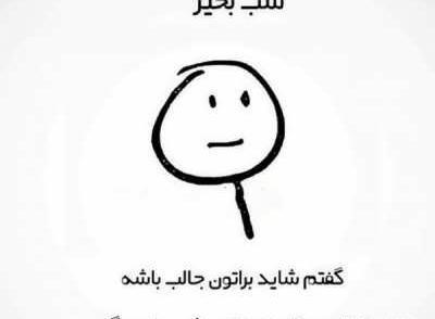 عکس طنز صبح