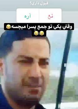 عکس خام میم نوید محمدزاده