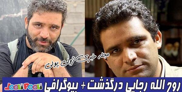 عکس روح الله رجایی